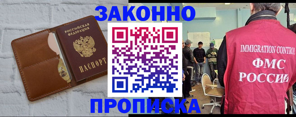 прописка от собственника в Фрязино