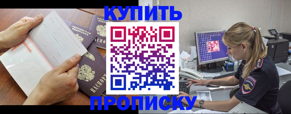 прописка паспорт в Фрязино