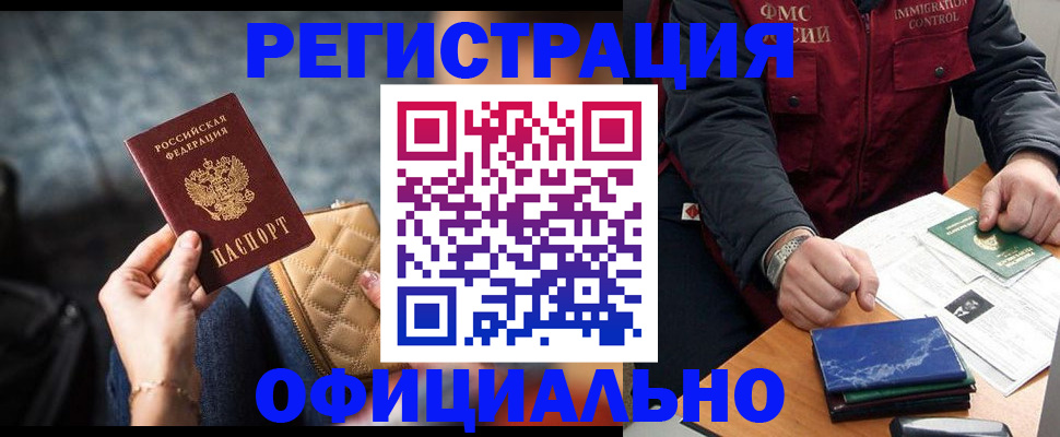 временная регистрация в Фрязино