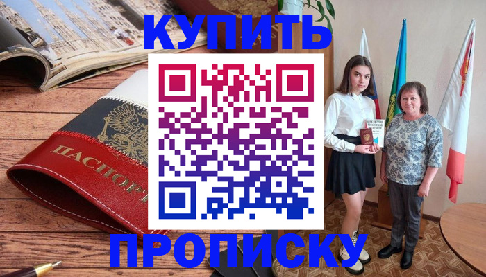 прописка гарантия в Фрязино